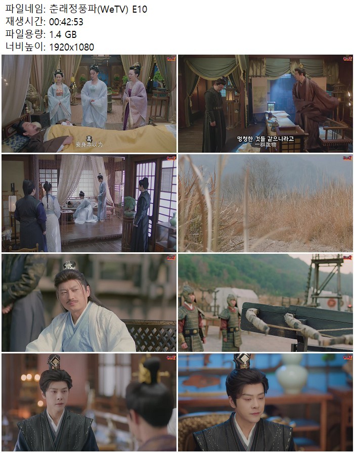 춘래정풍파(WeTV) E10