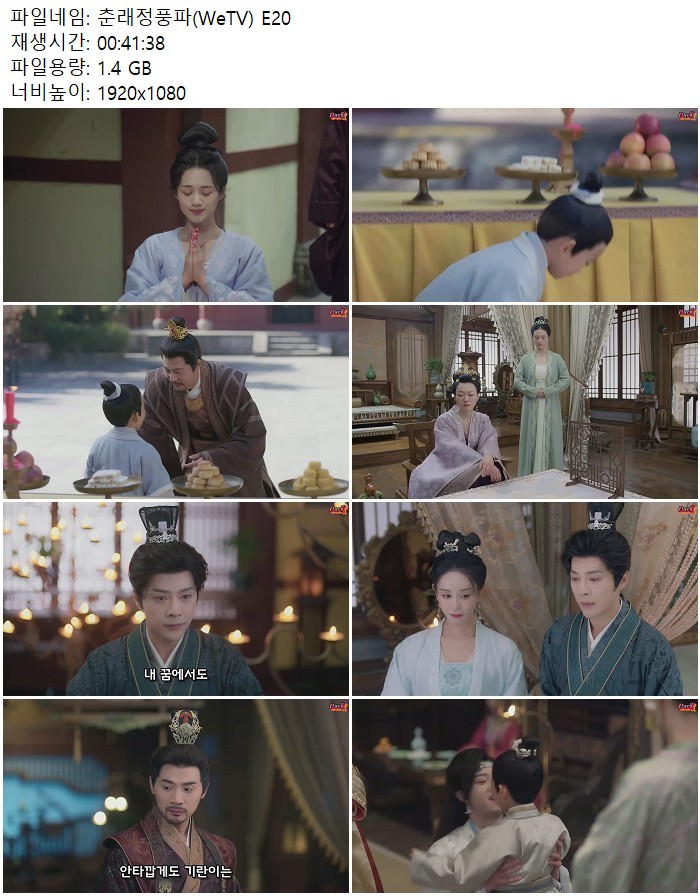 춘래정풍파(WeTV) E20