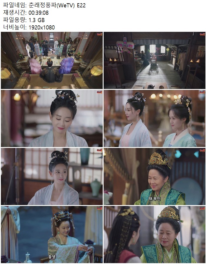 춘래정풍파(WeTV) E22