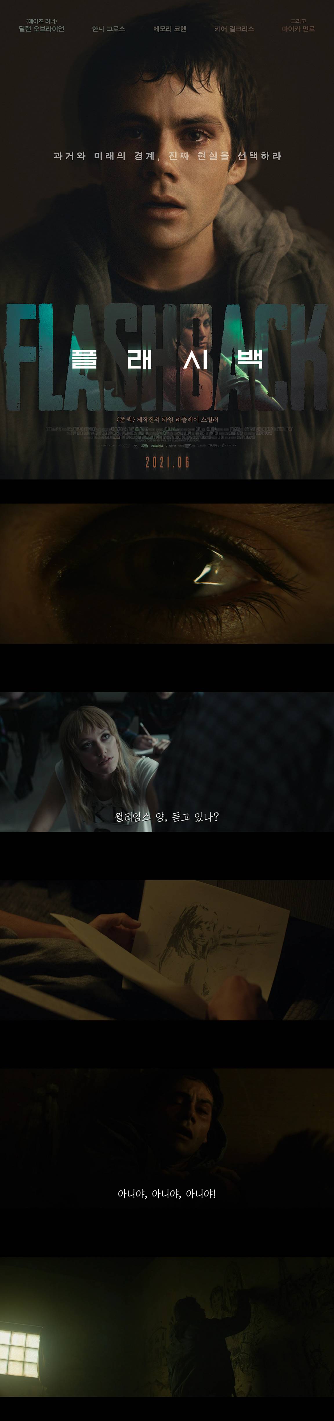[플래시백]과거 현재 미래를 초월하는 금지됙 약