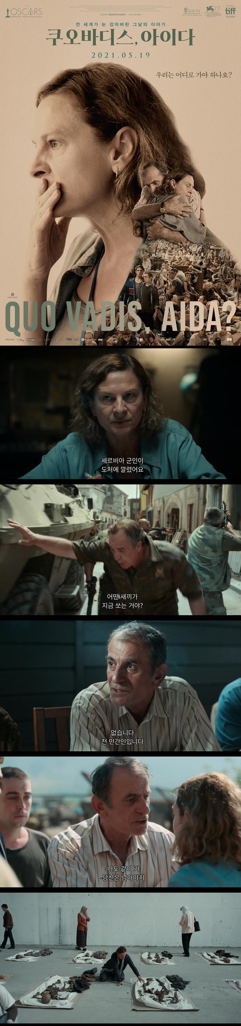 [쿠오바디스 아이다]우리는 어디로 가야하나요