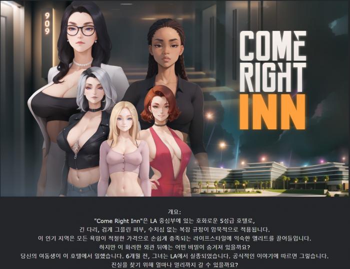 [한글.렌파이.남주.밀프.Ai.업뎃]Come Right Inn 5.0.zip