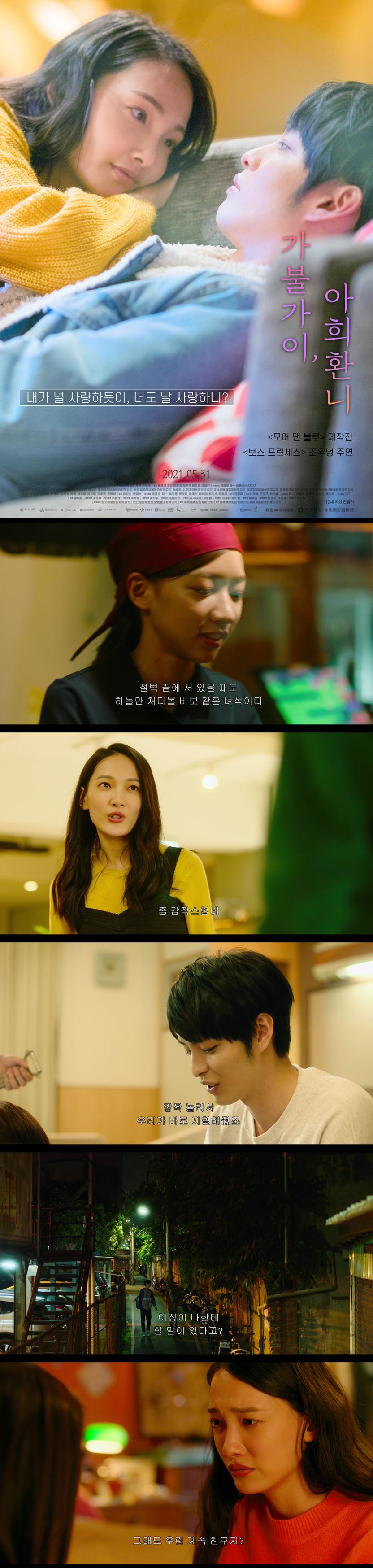 [가불가이 아희환니] 짝사랑의 아픔을 숨기고 도와주다
