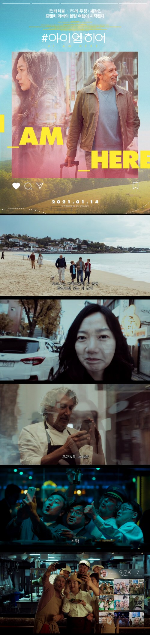 [#아이엠히어]배두나 외국인과 떠나는 랜선 힐링 여행 색다른 서울..