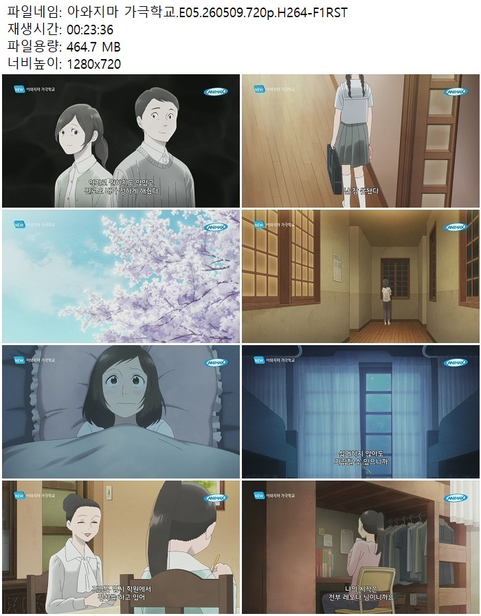 아와지마 가극학교.E05.260509.720p.H264-F1RST