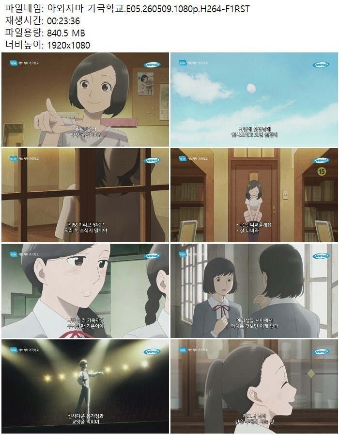 아와지마 가극학교.E05.260509.1080p.H264-F1RST