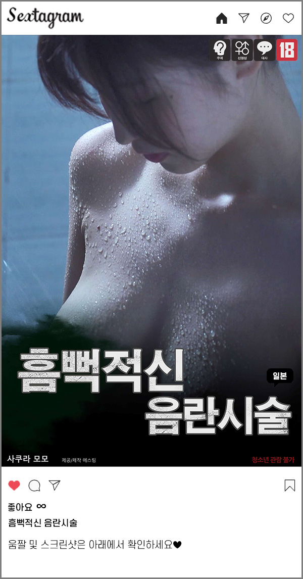 [자막] 흠뻑적신 음란시술 - 사쿠라모모 ㅁl친 외모 ㅁr약 오-일 ..