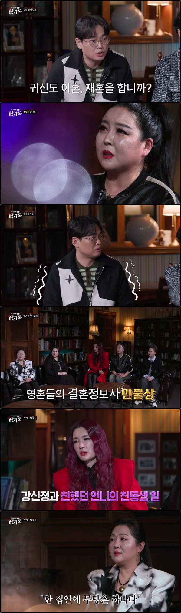 이야기꾼들이 들려주는 괴담 [미스터리클럽 신기록 7회]