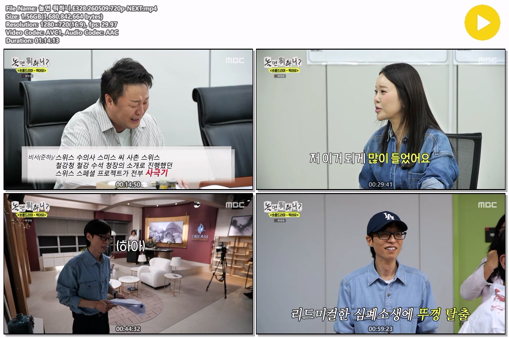 놀면 뭐하니.E328.260509.720p-NEXT