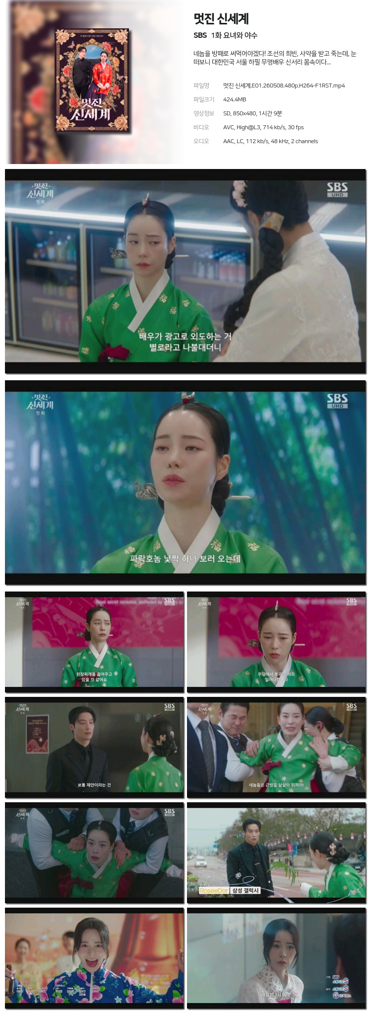 멋진 신세계 01회 260508 첫방송