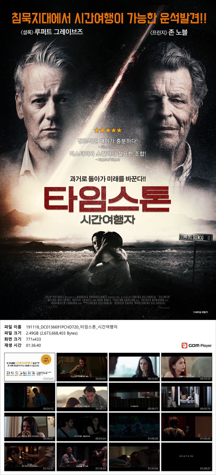 [타임스톤 시간여행자]루퍼트그레이브즈 존노블 과거로 돌아가 미..