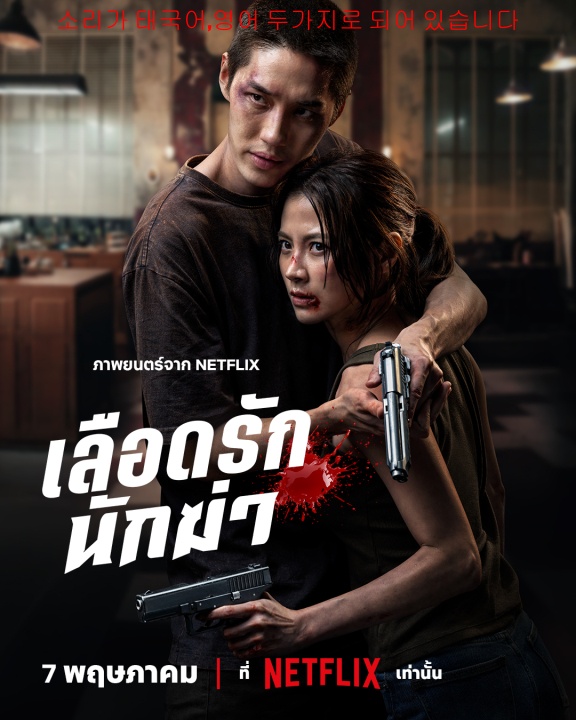 [영화-액션] 친애하는 나의 킬러.My.Dearest.Assassin.2026.1080p...