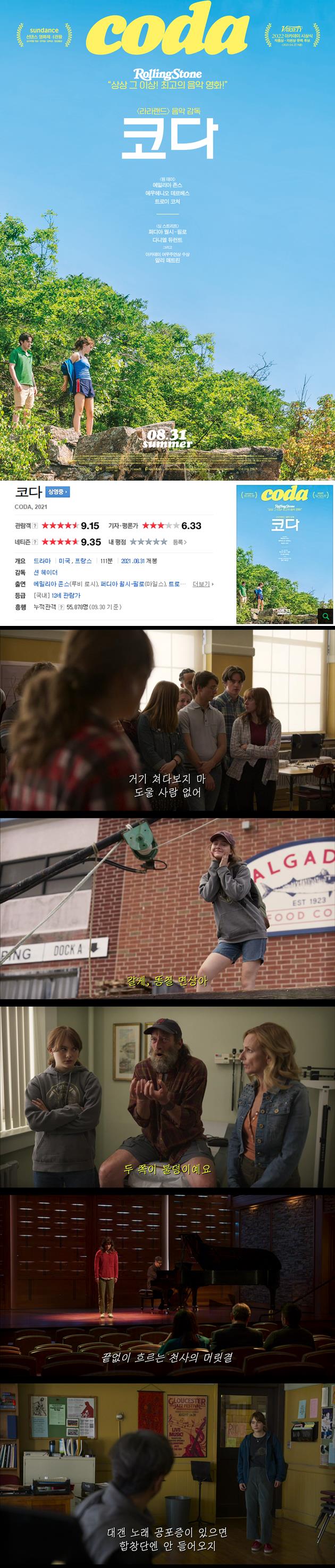 [코다] 라라랜드 음악감독 상상 그 이상 최고의 음악 영화