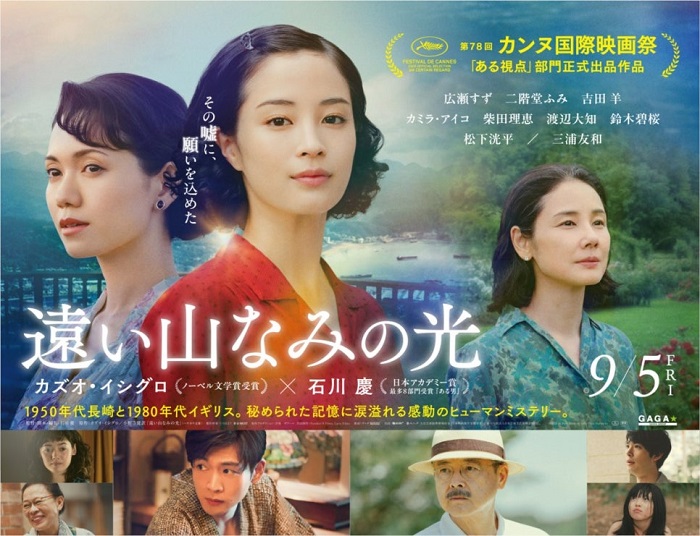 [먼 산줄기의 빛] 제 78회 칸 영화제 초청작 자체자막