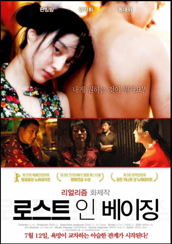 1080p 판빙빙 리즈시절 무샥1 올노 [로스트 인 베이징] 겁탈 욕망 ..