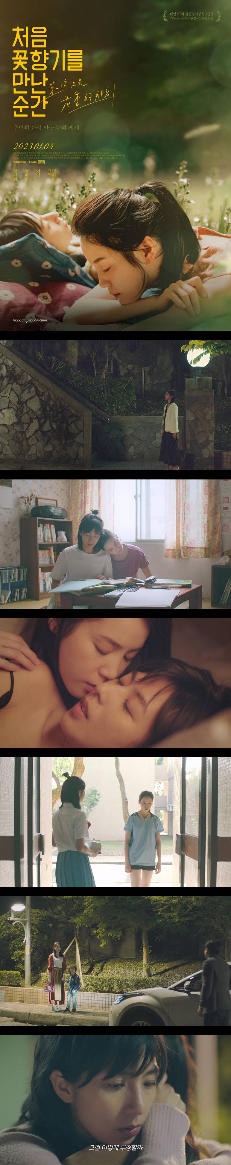[처음 꽃향기를 만난 순간] 눈부신 웰메이드 감성 로맨스