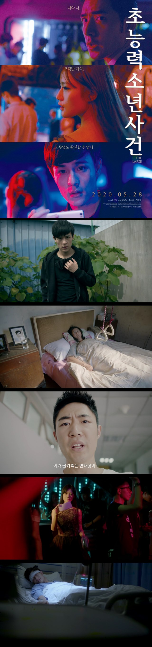 [초능력소년사건]소년의 기억은 미제로 남았다