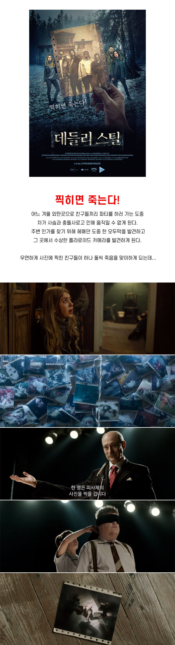 [공포] 사진 찍히면 죽는다 [ 데들리스틸 ] 수상한 카메라_bkmv