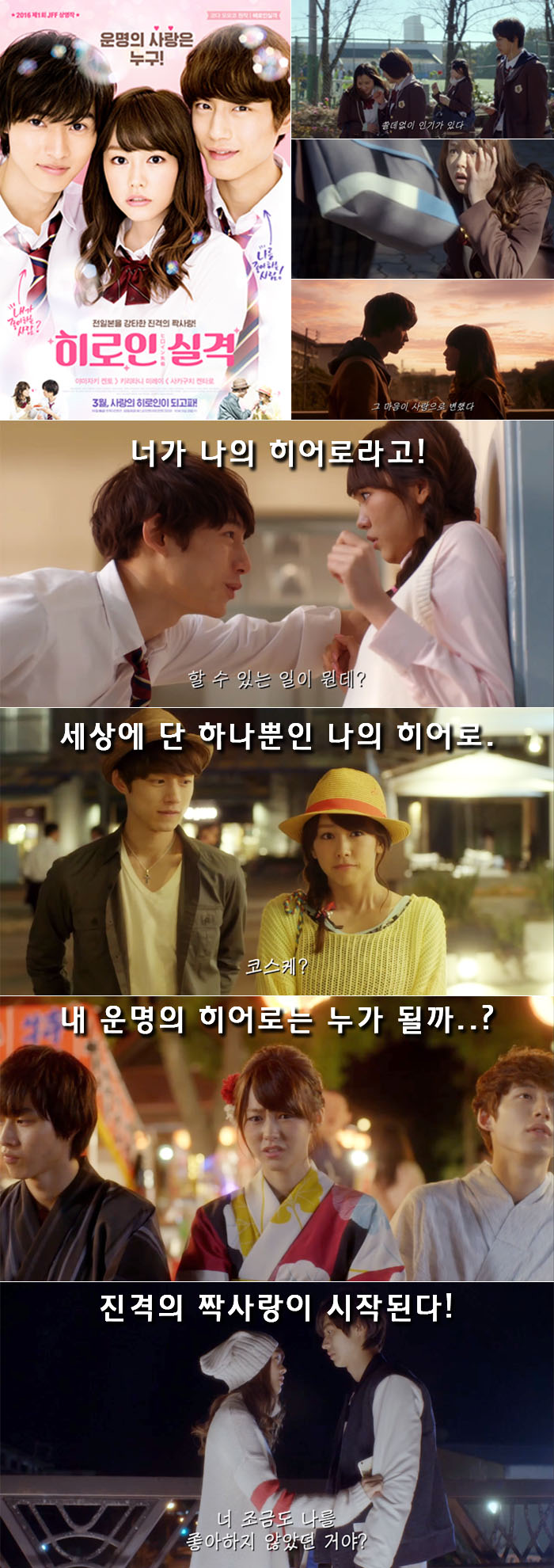 진격의 짝사랑이 시작된다 [ 히로인 실격 ] 두근두근 만화같은 이..