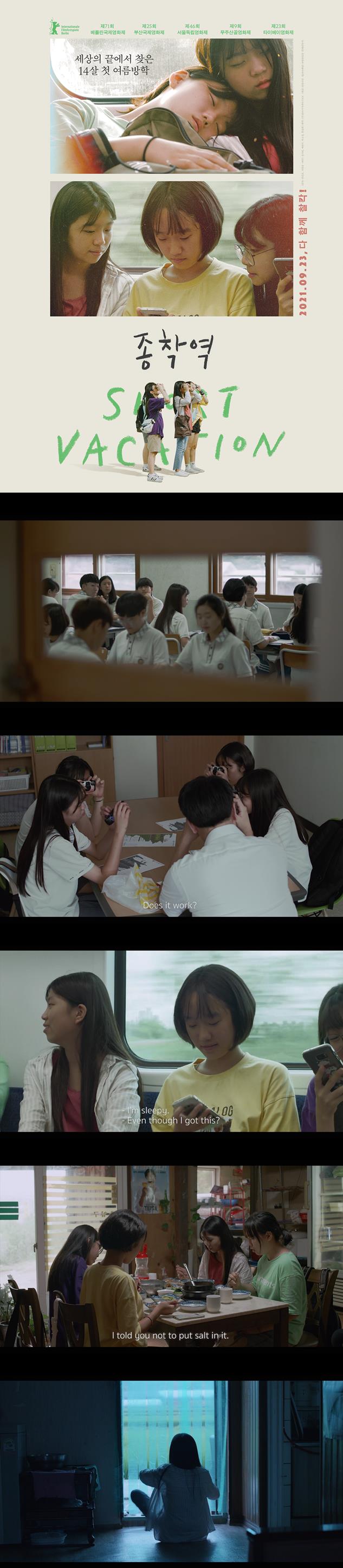 [종착역] 세상의 끝에서 찾은 14살 첫 여름방학