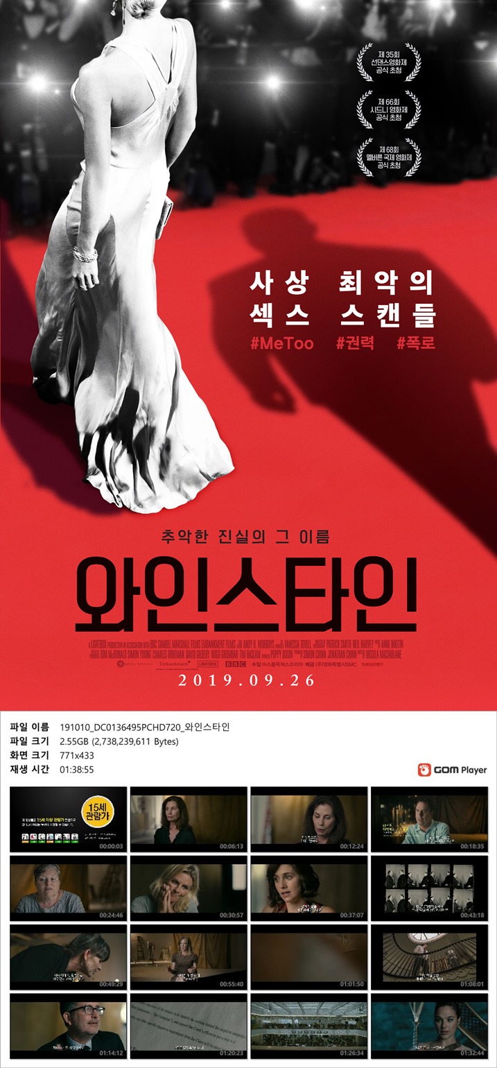 [와인스타인]사상 최악의 섹1스스캔들 추악한 진실의 그 이름