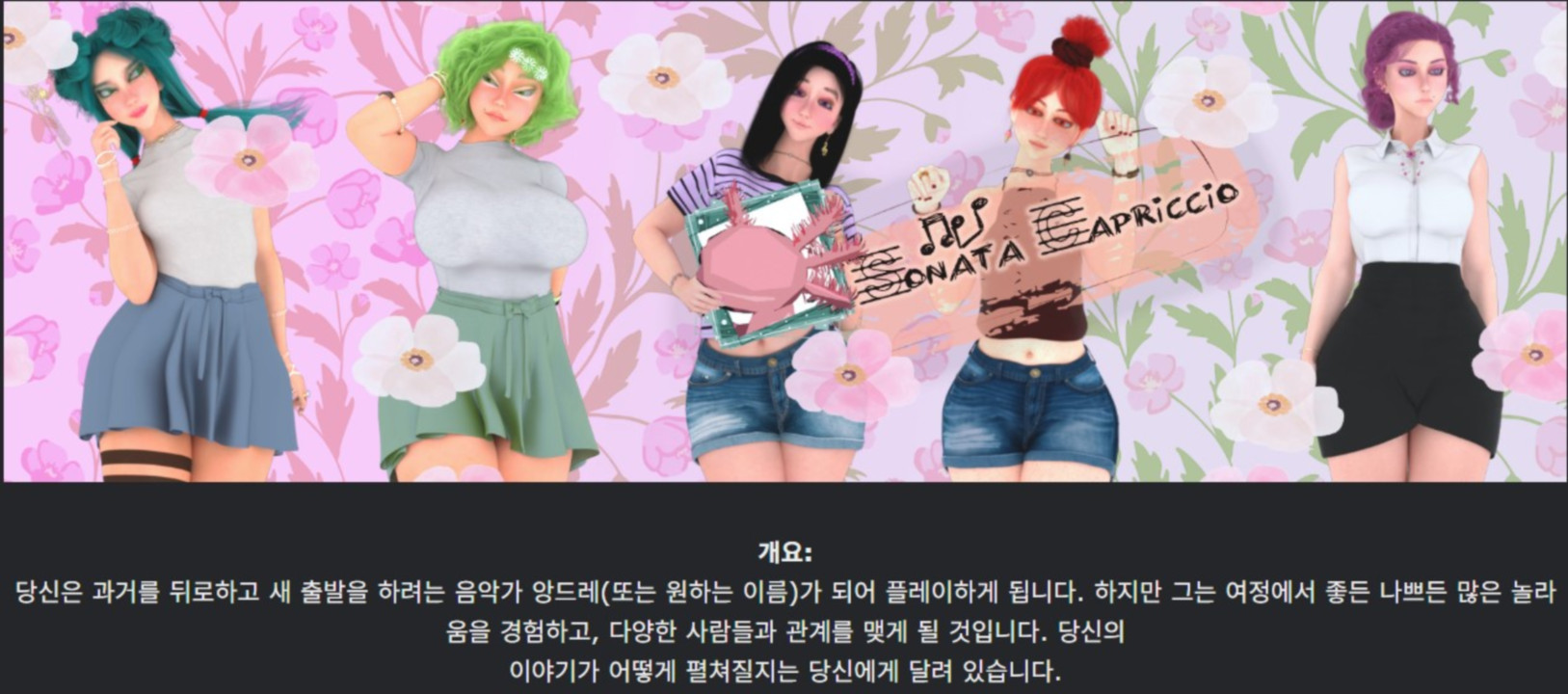 [한글.렌파이.남주.최신작]Sonata Capriccio 0.6.5.zip