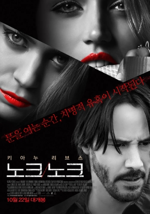 [노크 노크 ] 키아누 리브스 2대1 파트너-공포 범죄-청불