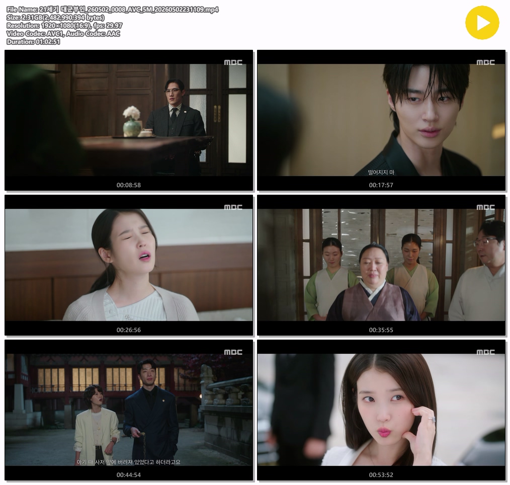 [21세기 대군부인] EP8 신분 따위 돈으로 처바르는 재벌녀의 직진