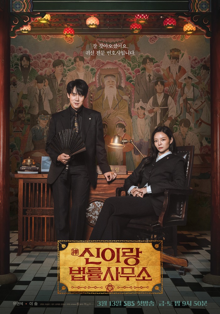 신이랑 법률사무소.E10.1080p.NF.WEB-DL (유연석 이솜 김경남)