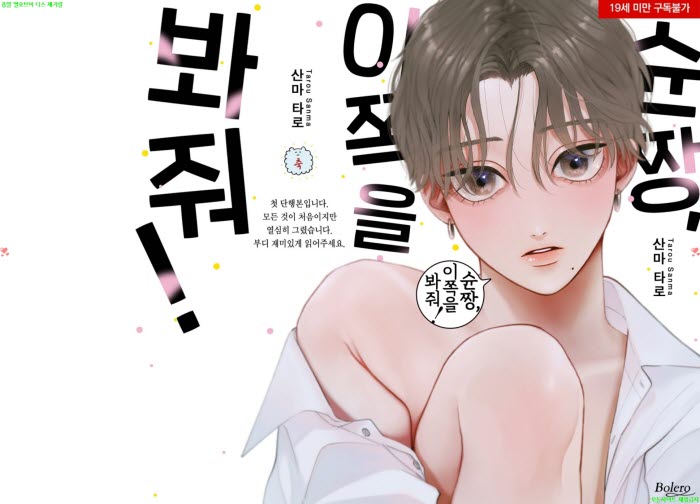 [BL만화] 산마 타로 - 순짱 이쪽을 봐줘[냥면] 05.12