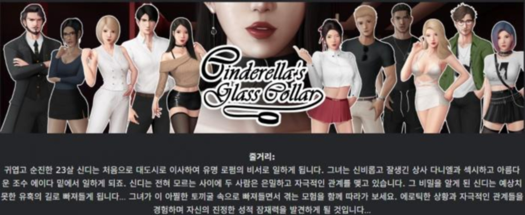 [한글.렌파이.여주.지배.업뎃]Cinderella s Glass Collar 0.11.zip