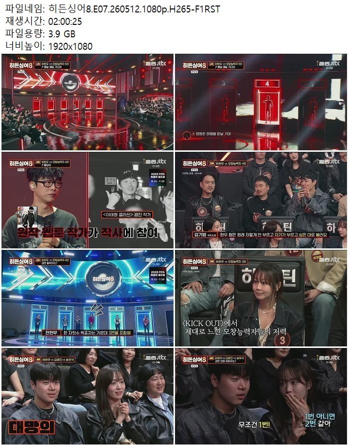 히든싱어8.E07.260512.1080p.H265