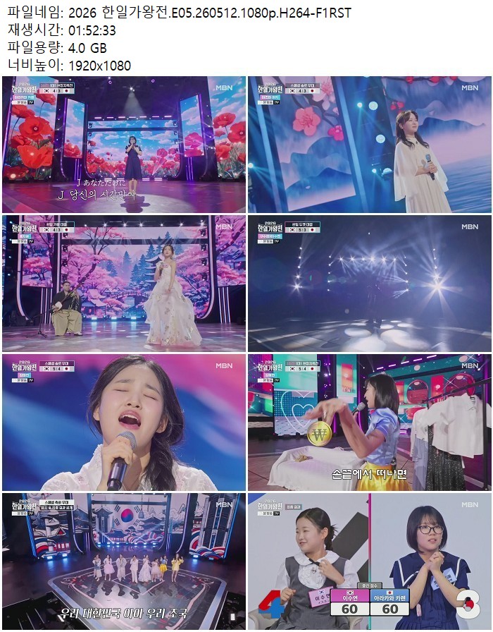 2026 한일가왕전.E05.260512.1080p.H264