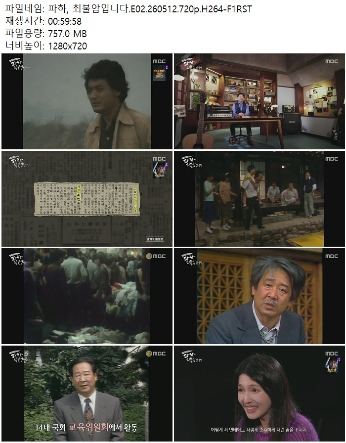 파하, 최불암입니다.E02.260512.720p.H264
