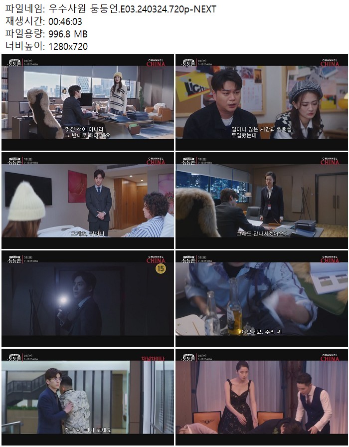 우수사원 둥둥언.E03.240324.720p-NEXT