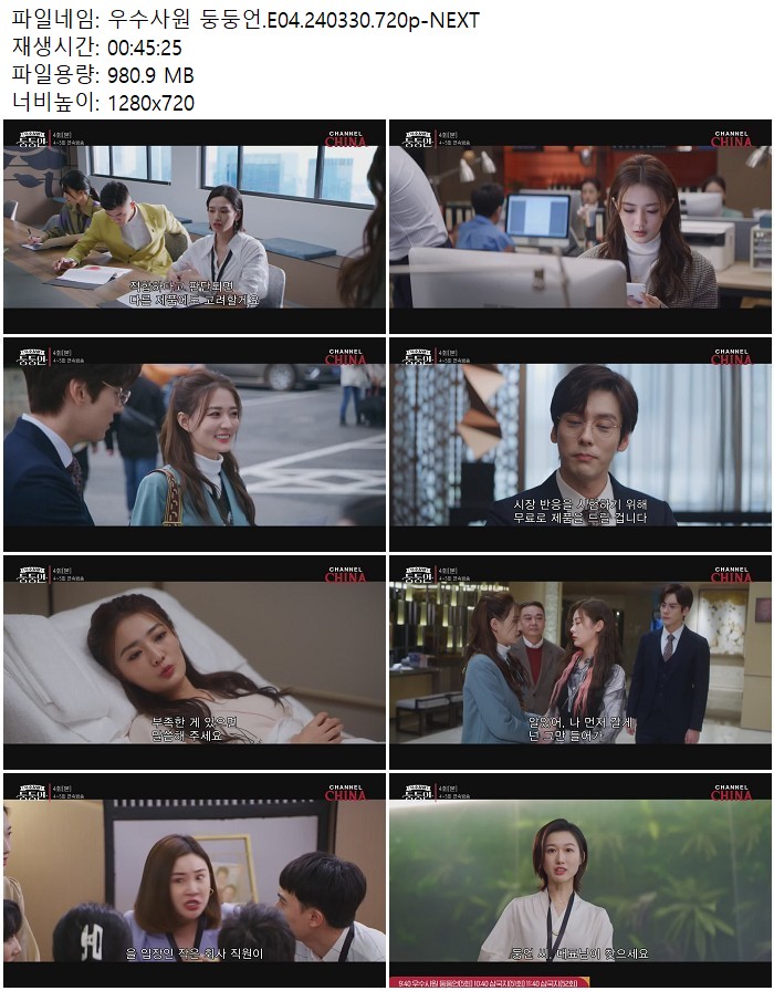 우수사원 둥둥언.E04.240330.720p-NEXT