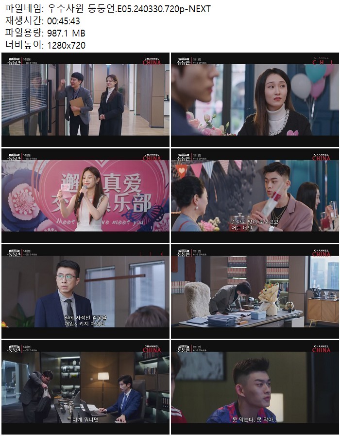 우수사원 둥둥언.E05.240330.720p-NEXT