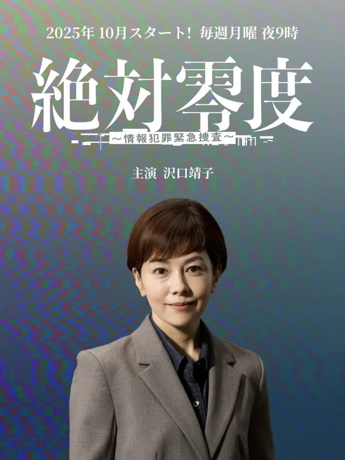 [일드] 절대영도 정보범죄 긴급수사 시즌1 총11부작 완결.자체자막..