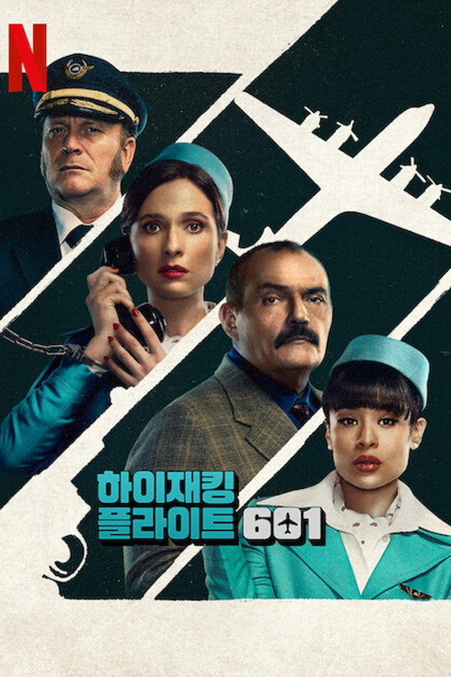 [미드] 하이재킹 플라이트 601 시즌1 총6부작 완결.1080p