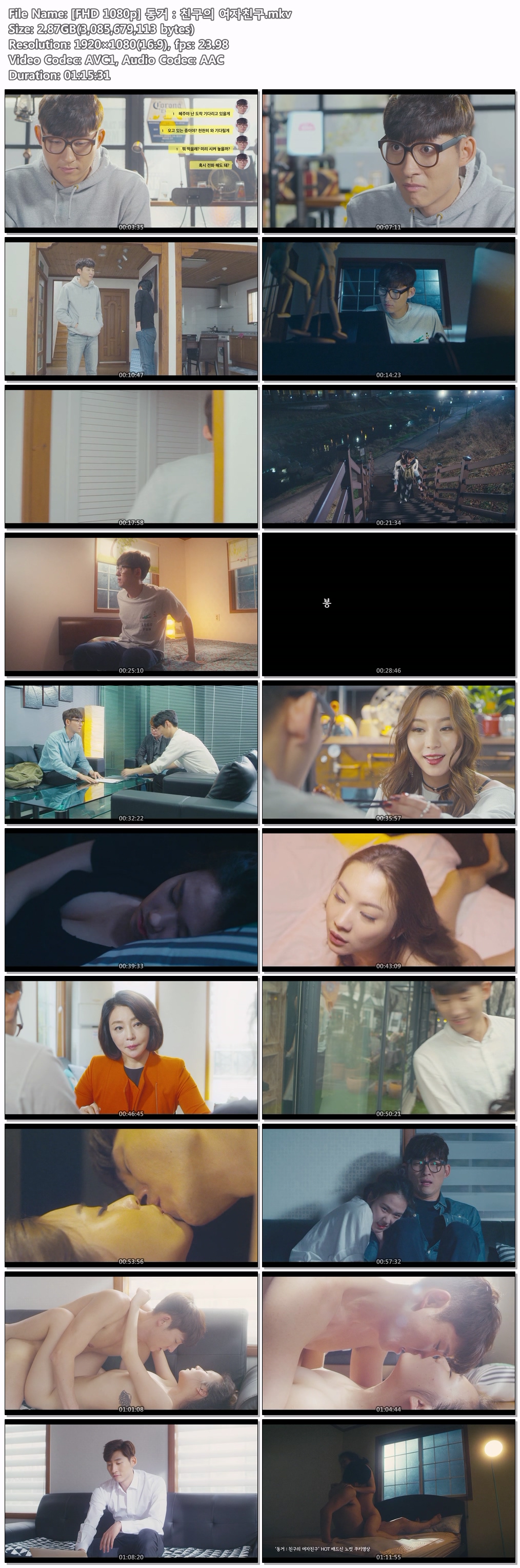 [FHD 1080p] 동거 친구의 여자친구