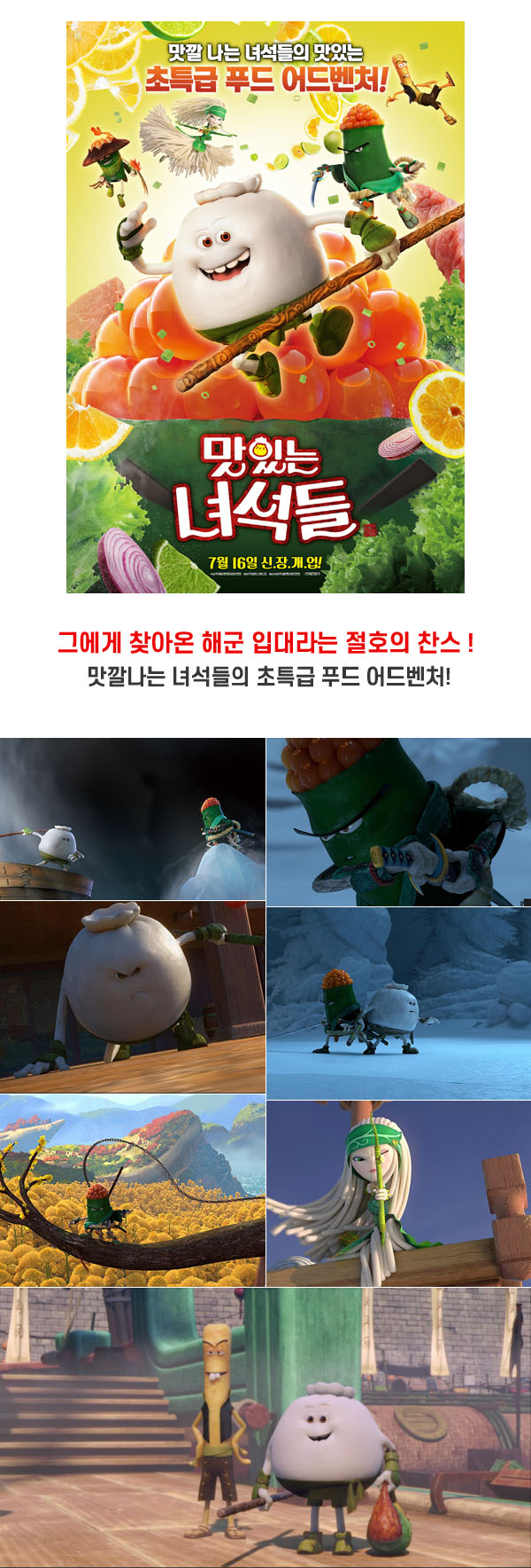눈과 입이 즐거운 [ 맛있는 녀석들 - 더빙 ] 음식영웅들의 푸드어..
