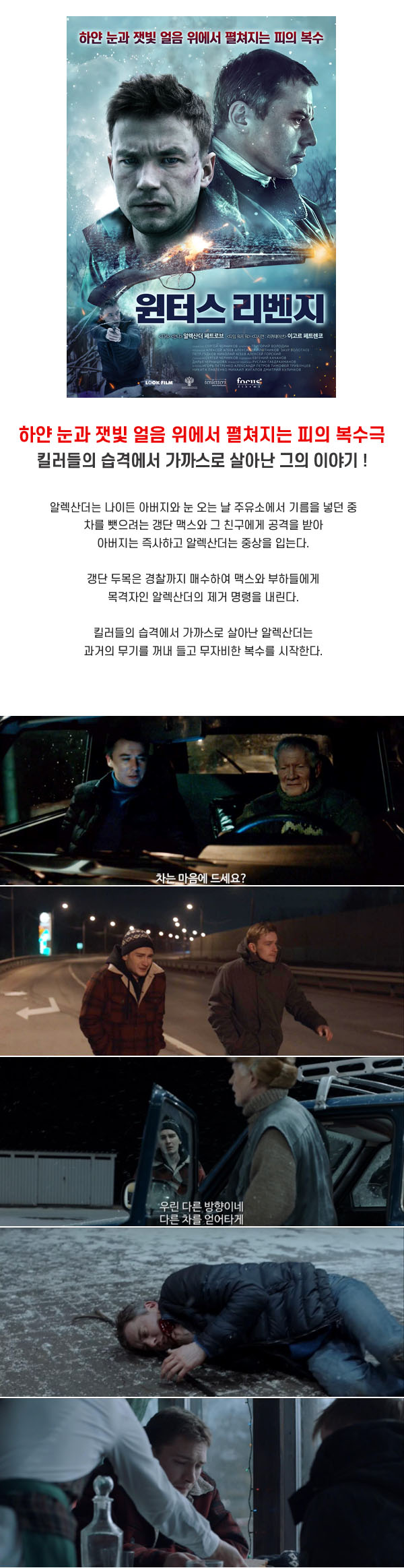 하얀 눈과 얼음 속 숨막히는 [ 윈터스 리벤지 ] 피의 복수혈전_bkmv