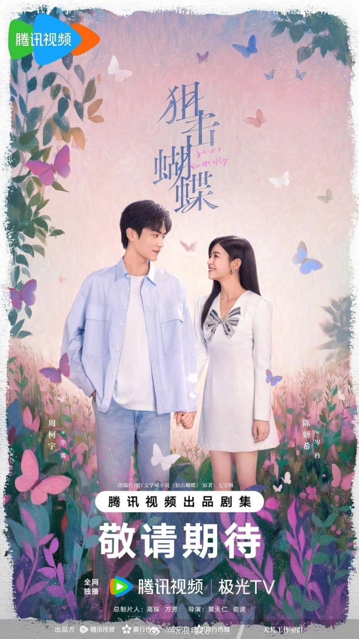 (중국드라마) 저격호접.E27.WAVVE.1080p.WEB-DL (진연희 주가우 류..