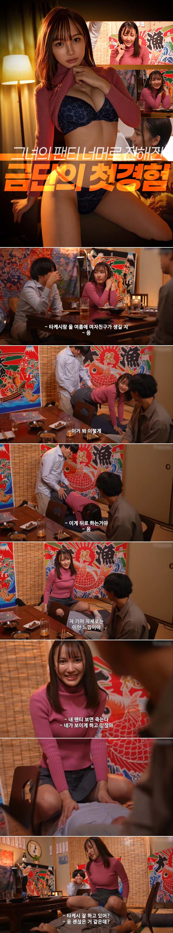 [그녀의 팬티 너머로 전해진 금단의 첫 경험] 남친 대신 친구 공략