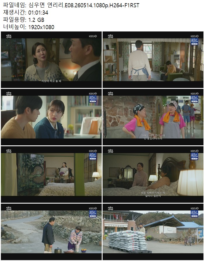 심우면 연리리.E08.260514.1080p.H264