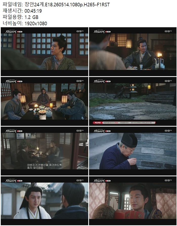 장안24계.E18.260514.1080p.H265