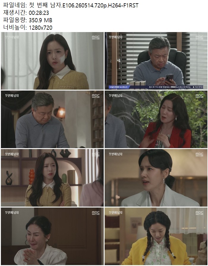 첫 번째 남자.E106.260514.720p.H264