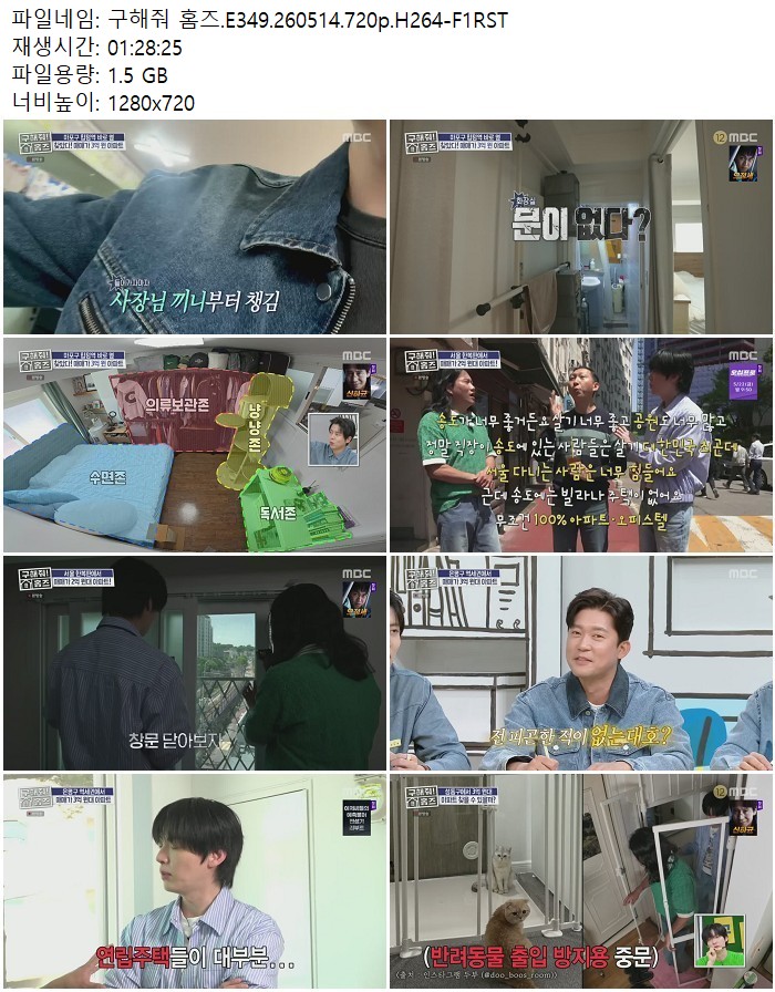 구해줘 홈즈.E349.260514.720p.H264