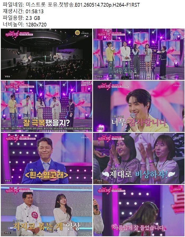 미스트롯 포유.첫방송.E01.260514.720p.H264