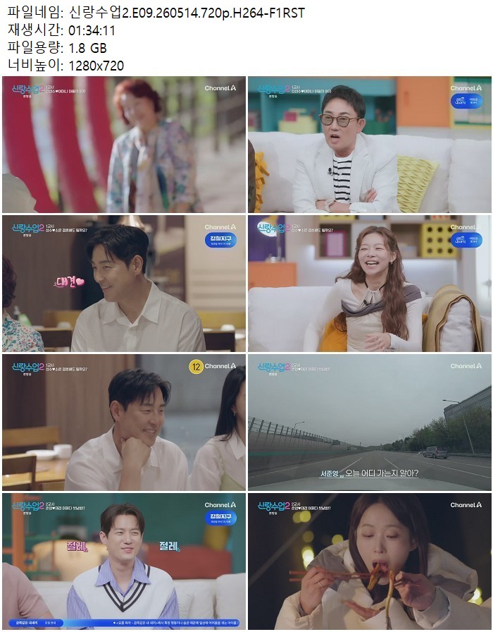 신랑수업2.E09.260514.720p.H264